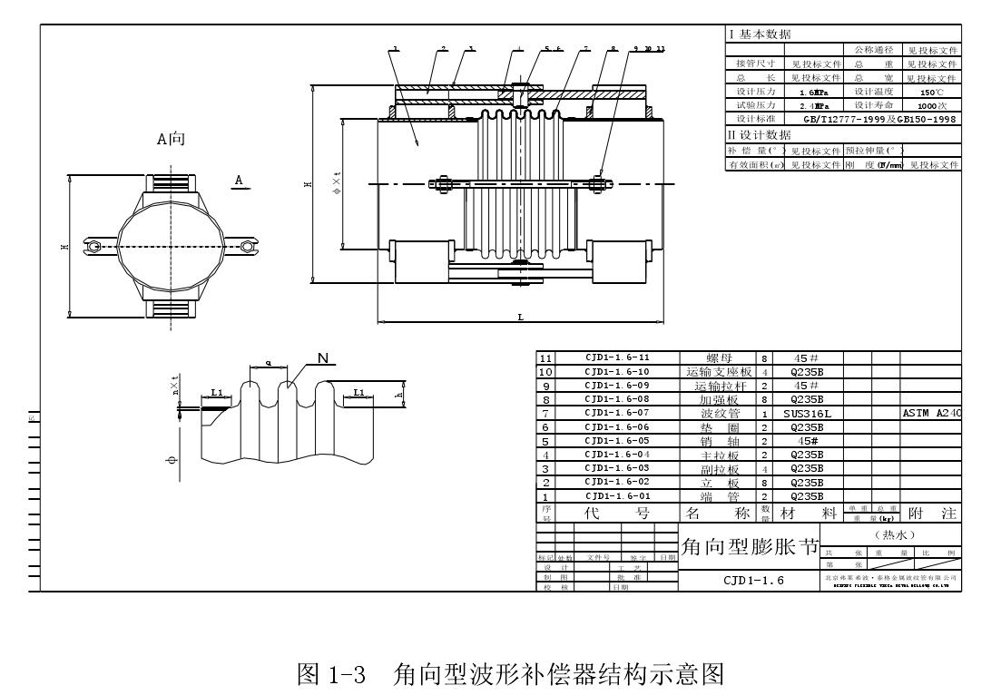 单向角向型波形补偿器结构及使用方式